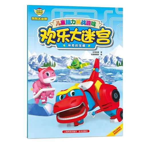 宝宝智能启蒙新选择 帮帮龙出动儿童脑力挑战游戏 欢乐大迷宫套装